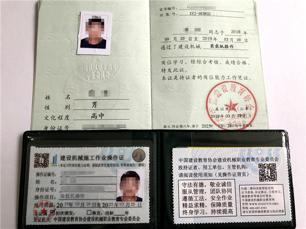 建筑机械操作证