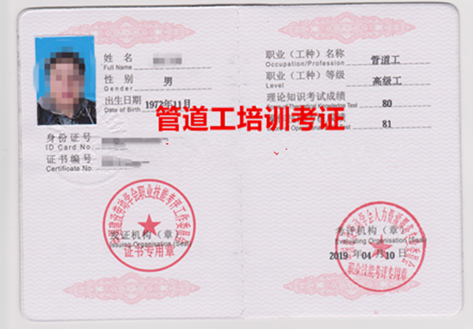 管道工证书哪里可以办管道工证报名多少钱