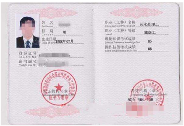 污水处理工高级证在哪里考怎么考报考条件简