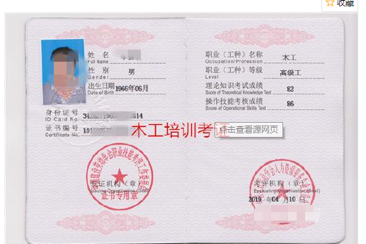 全国通用的木工证怎么办理多少钱，在哪里报