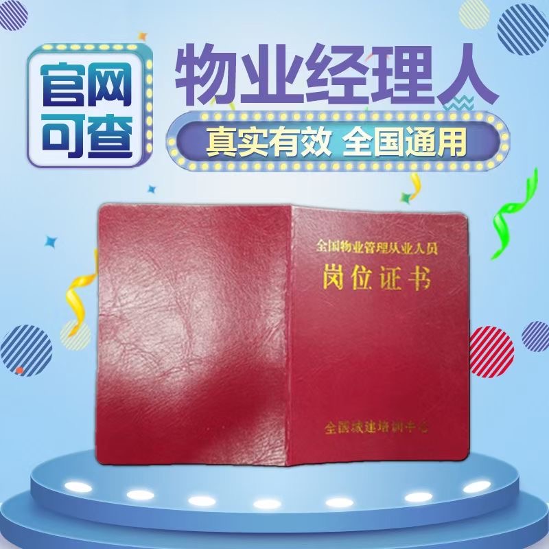物业经理证在哪里可以报名?值得考吗?